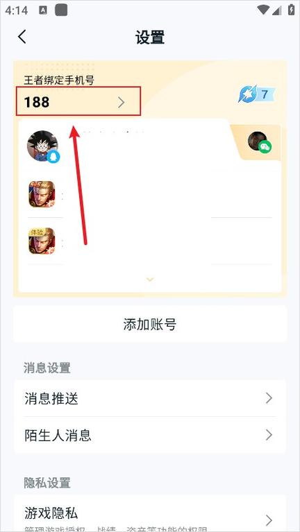 王者掉分群怎么进