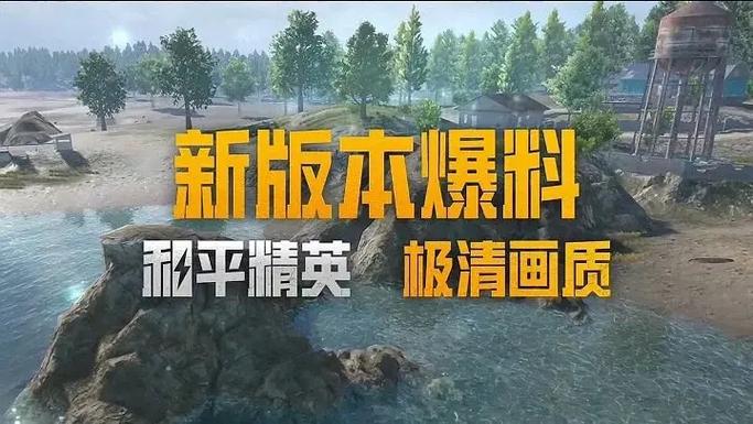 和平精英最新改动
