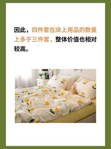 三件套比四件套少了什么