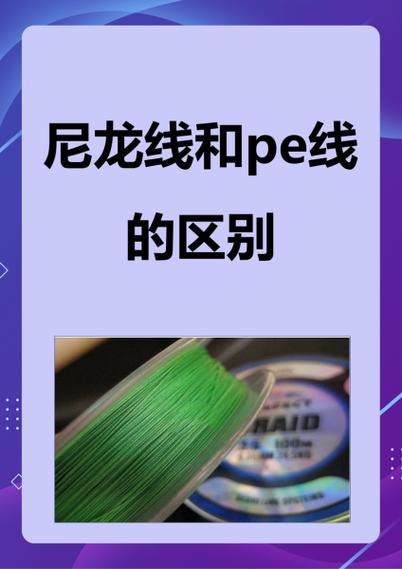 尼龙线与pe线连接方法截图