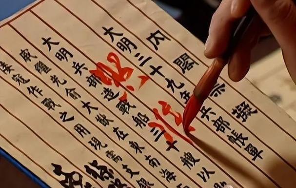 明朝太监批红是什么意思