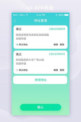 如何删除收货地址