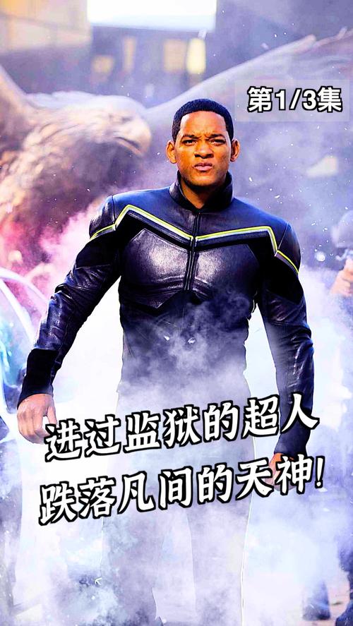 超人沦为阶下囚