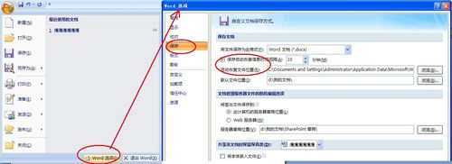word缓存文件位置图标