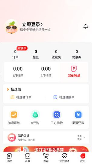 桔多多下载安装