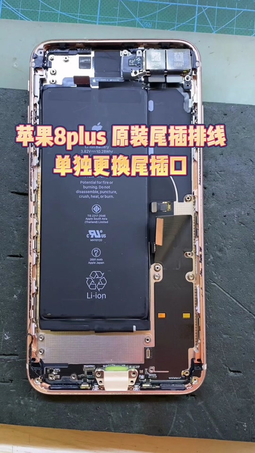 8p无服务与尾插排线受压,麦克风不能
