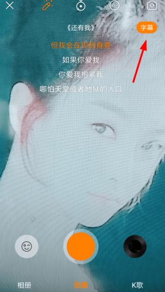 快手如何显示歌词字幕