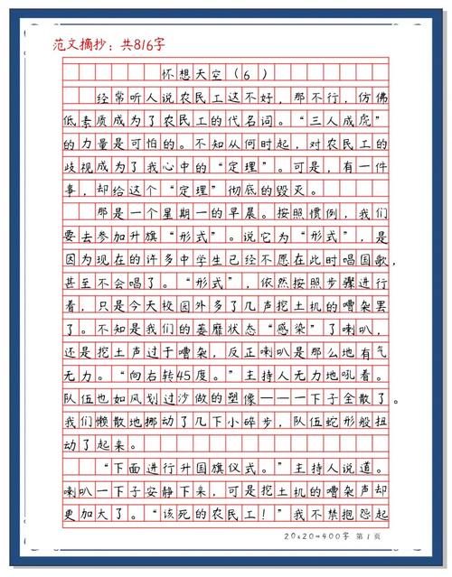 怀想天空高考满分作文图标