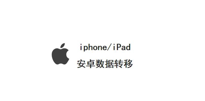ios数据迁移怎么用