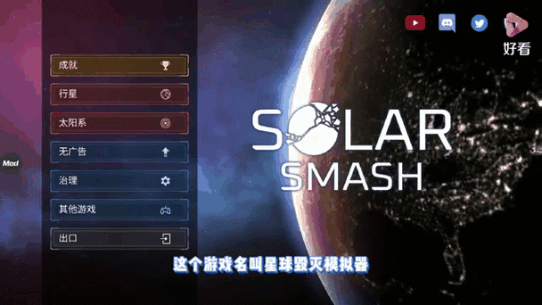 星球毁灭模拟器2023年下载