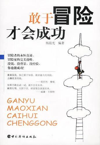 冒险带来成功吗截图