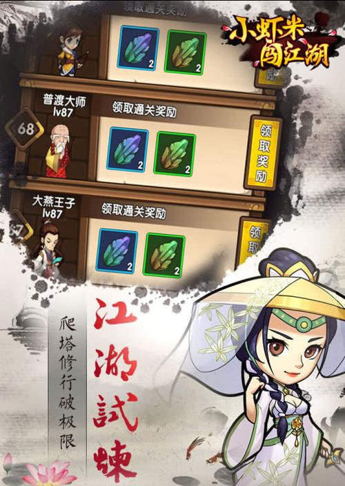 小虾米闯江湖破解版本截图