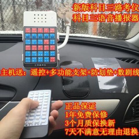 科三模拟语音播报全套