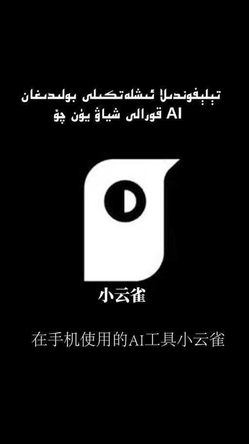 小云雀ai工具下载截图
