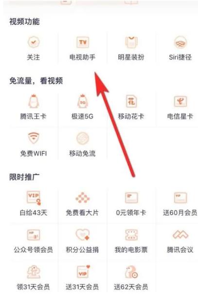 腾讯视频怎么投屏到投影仪截图