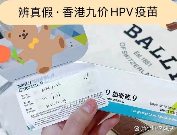 hpv九价真伪查询