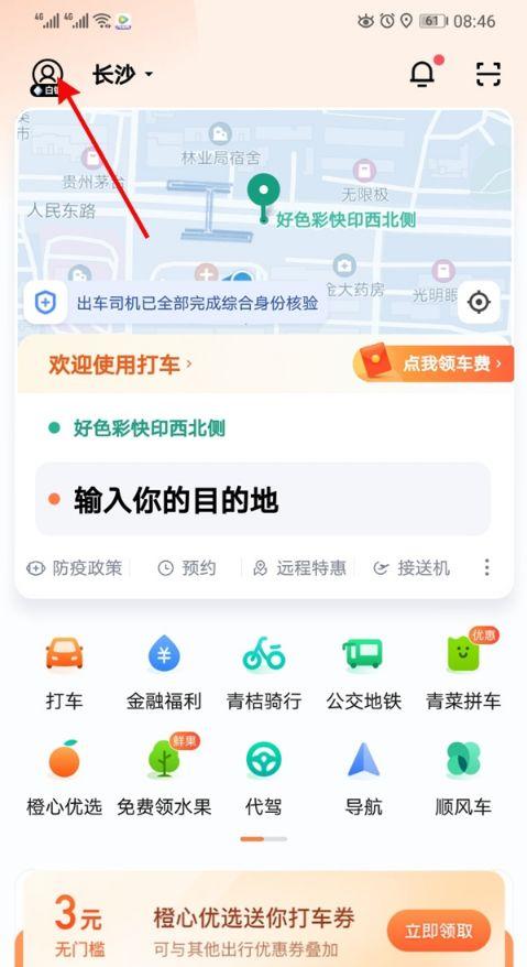滴滴怎样解绑银行卡绑定截图