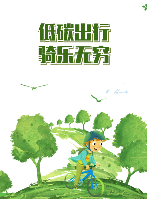 骑乐无穷是什么广告截图