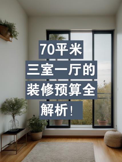 三室一厅一厨一卫多少钱