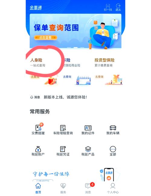 天安人寿保单查询入口图标