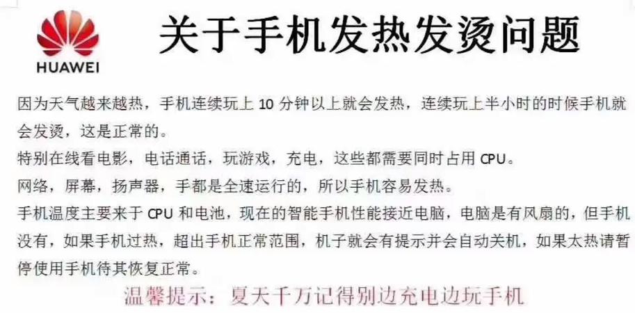 手机关机发热很烫 什么原因