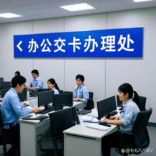 办交通卡在哪里办