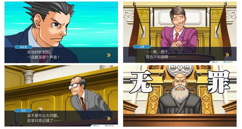 逆转裁判123攻略第四章