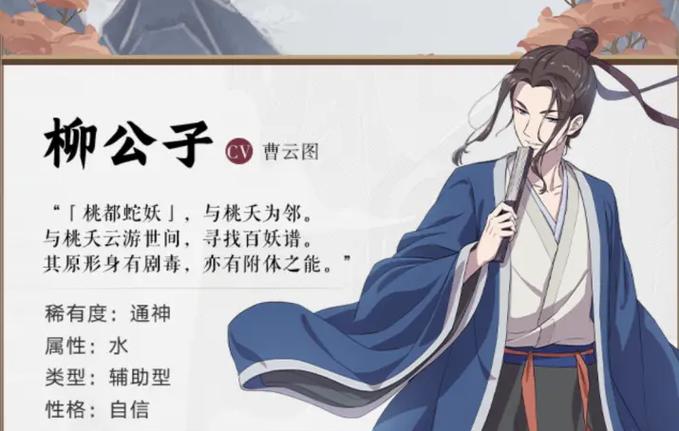 柳公子