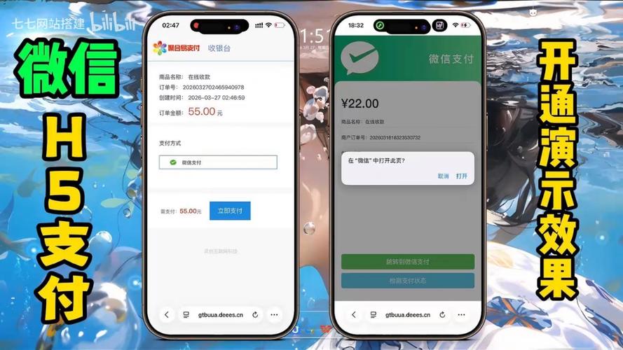h5支付接口接入教程截图