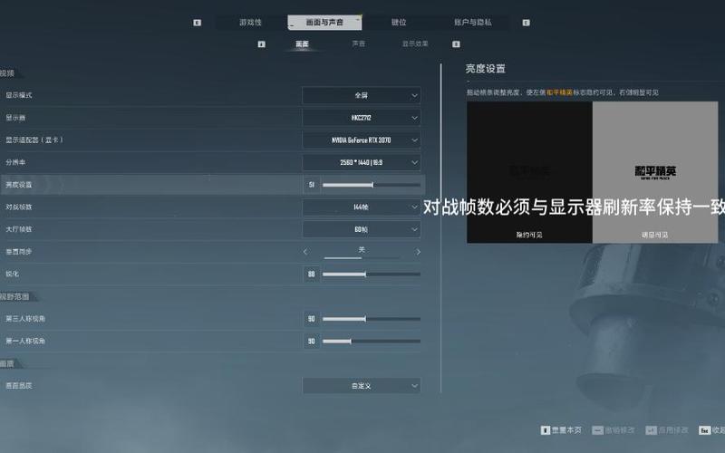 和平精英电脑版设置