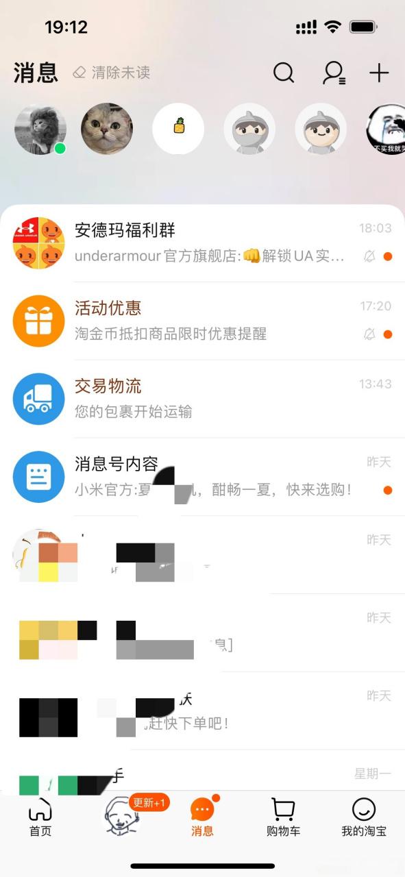 淘宝好友显示刚刚在线