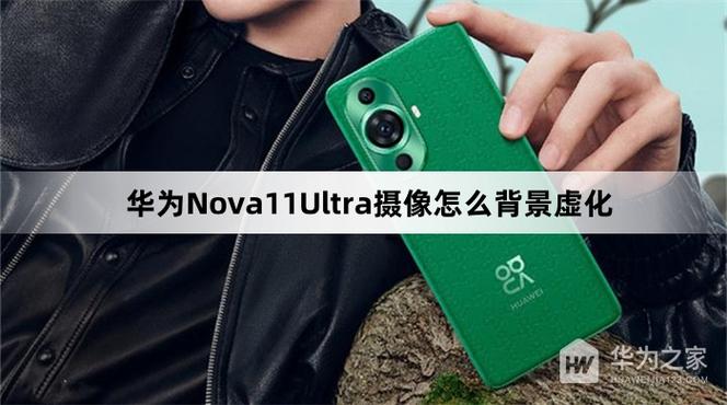 华为nova对焦模糊游戏截图