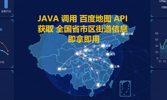 java调用百度地图api