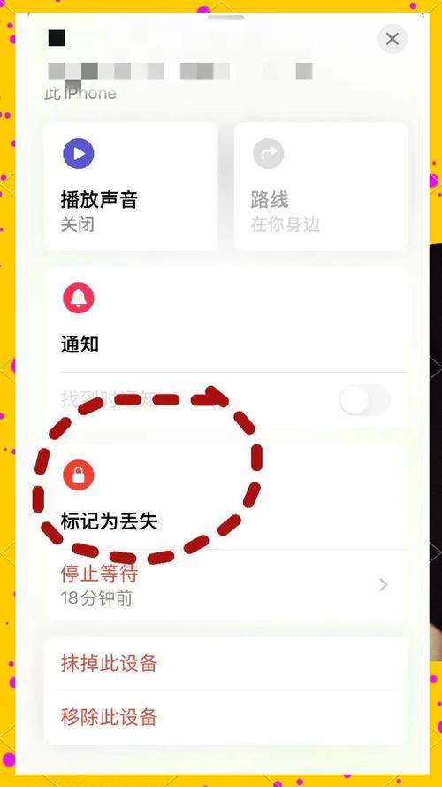 丢失模式可以解开吗截图
