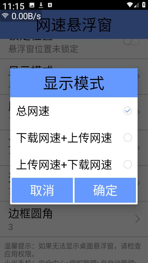 网速悬浮窗下载