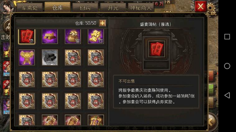 水浒宋江传各关隐藏宝物