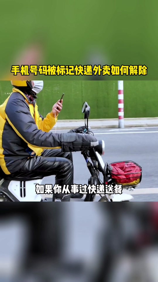 手机号快递送餐清除