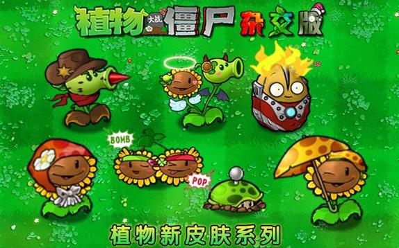 植物大战僵尸重叠放置修改器图标