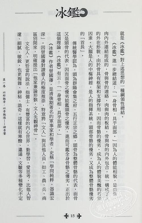 《冰鉴》在线阅读