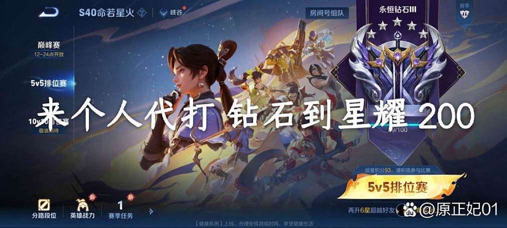 钻石到星耀截图