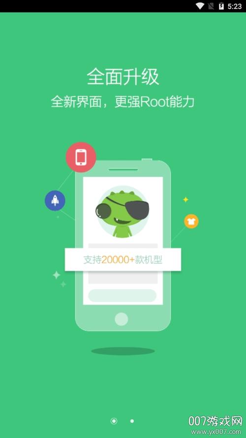ROOT精灵app下载