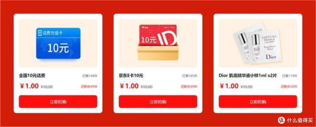 京东1分钱充10元话费入口