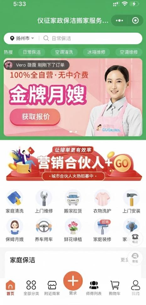 家政接单app截图