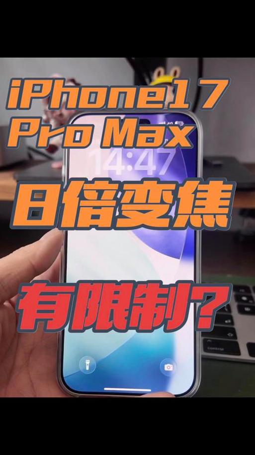 17promax拍照键不能滑动调整焦距缩略图