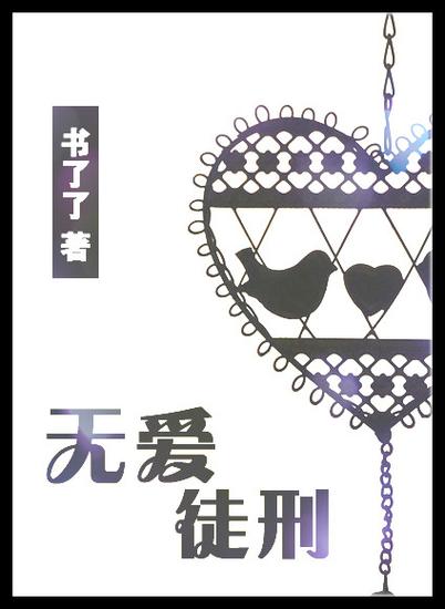 无爱也无恨了小说