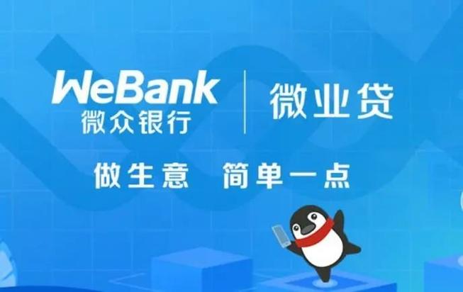 微业贷是网贷吗游戏截图