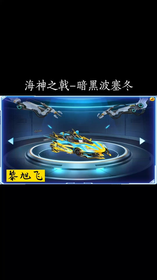 qq飞车平民怎么开永久A车