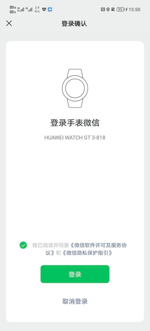 微信运动显示华为手表标识图标