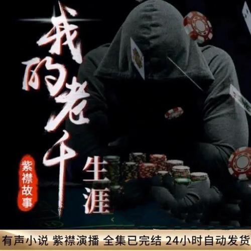 老千最好的十部小说