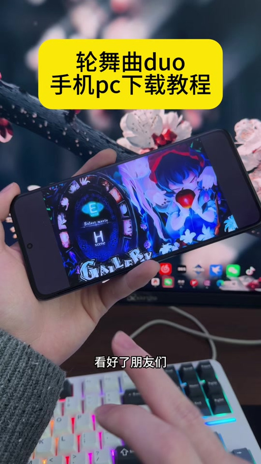 轮舞曲duo怎么保存进度存档